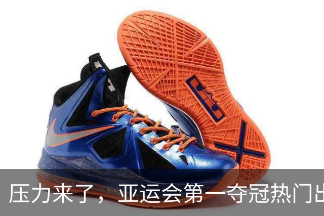 压力来了，亚运会第一夺冠热门出炉，中国男篮面临四重考验